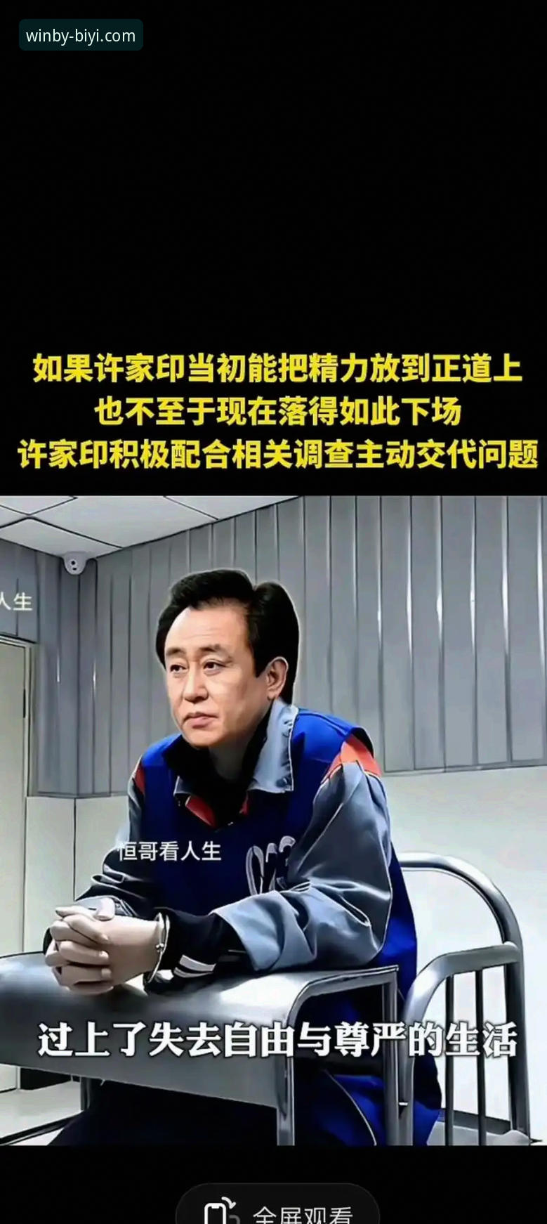 必一娱乐平台安全 许家印案庭审与金元足球兴衰详解