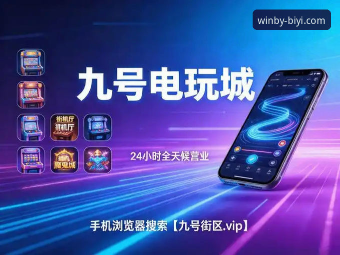 必一娱乐唯一入口 必一娱乐平台完整使用指南:从官方入口到最新版本下载的详细方案